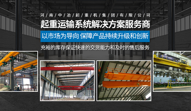 河南中冶起重机集团有限公司